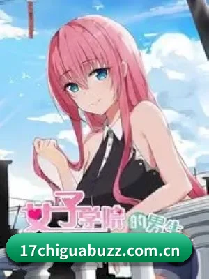 17吃瓜 APP 深度功能